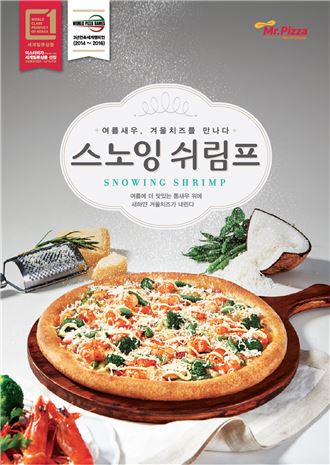 미스터피자, 쉬림프와 눈꽃 치즈의 만남 '스노잉쉬림프 피자' 출시