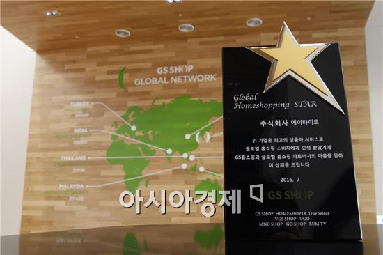 GS홈쇼핑, 휴롬·해피콜 등 '글로벌 홈쇼핑 스타'로 선정