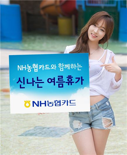NH농협카드, '여름휴가 이벤트'…수영장·해외여행·온라인 쇼핑 할인