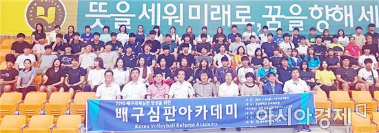 호남대, ‘2016배구심판 및 기술지도 아카데미’ 성료