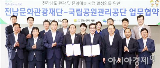 이낙연 전남지사(전라남도문화관광재단 이사장)가 14일 오전 도청 서재필실에서 박보환 국립공원관리공단 이사장과 전라남도 생태관광 활성화 및 문화예술 협력사업 추진을 위한 업무협약을 체결했다. (앞줄 왼쪽 네 번째부터) 박보환 국립공원관리공단 이사장, 이낙연 전남지사(전라남도문화관광재단 이사장). 사진제공=전남도