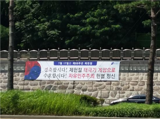 경기고 앞 제헌절 태극기 달기 홍보 현수막 