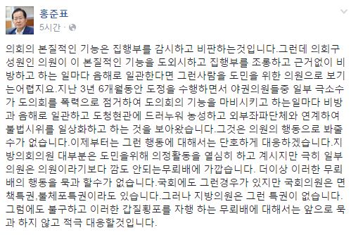 막말 논란 홍준표 “일부 도의원 무뢰배에 가까워...단호히 대응할 것”