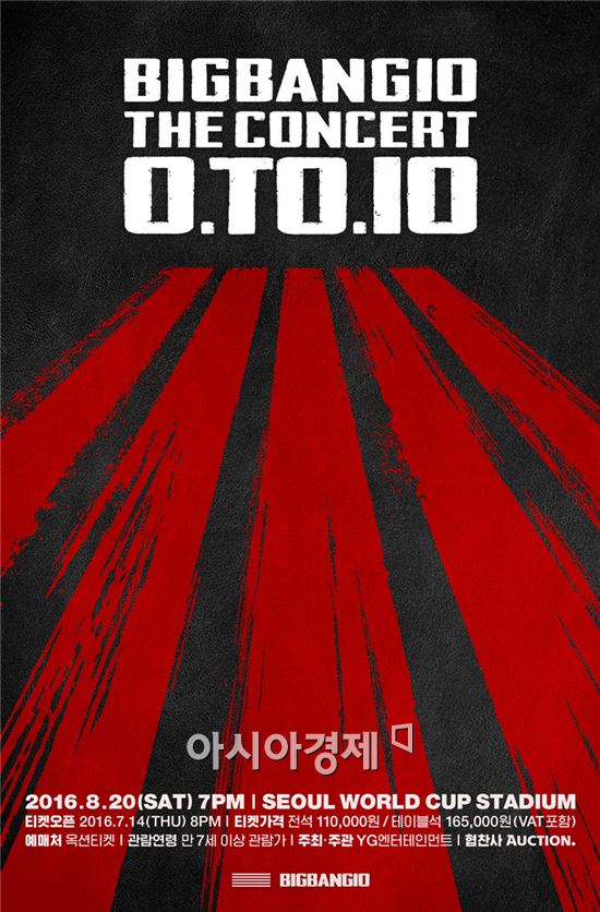 옥션, 빅뱅 10주년 기념 콘서트 티켓 단독 판매