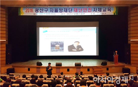 광주 광산구, 자율방재단 재난 안전 교육 실시