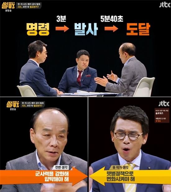 사진=JTBC '썰전' 방송화면 캡처
