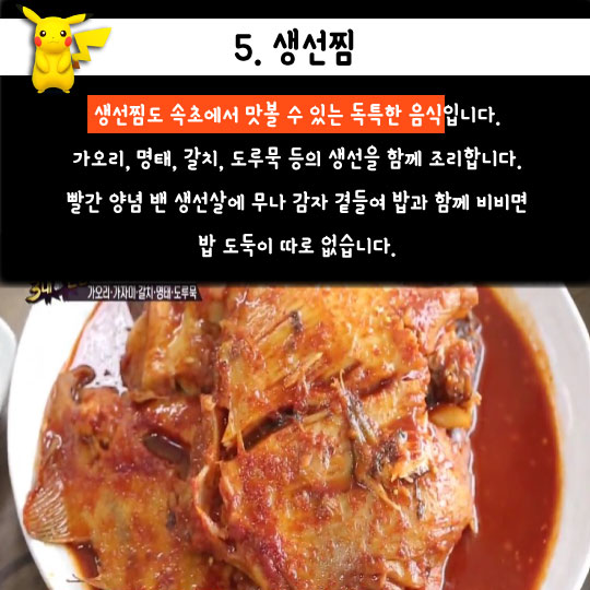 [카드뉴스]몬스터와 '맛스타' 다 잡자, '속초 먹자go'