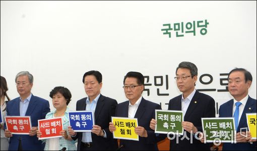 [포토]국민의당, '사드배치' 반대 피켓딩