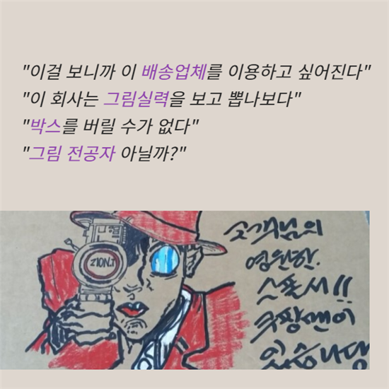 [카드뉴스]택배 박스에 그림 그려주는 '퀵맨 화가'