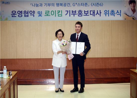 신연희 강남구청장(왼쪽)이 로이킴에게 '나눔과 기부의 행복공간, G+ 스타존' 홍보 대사로 위촉했다.
