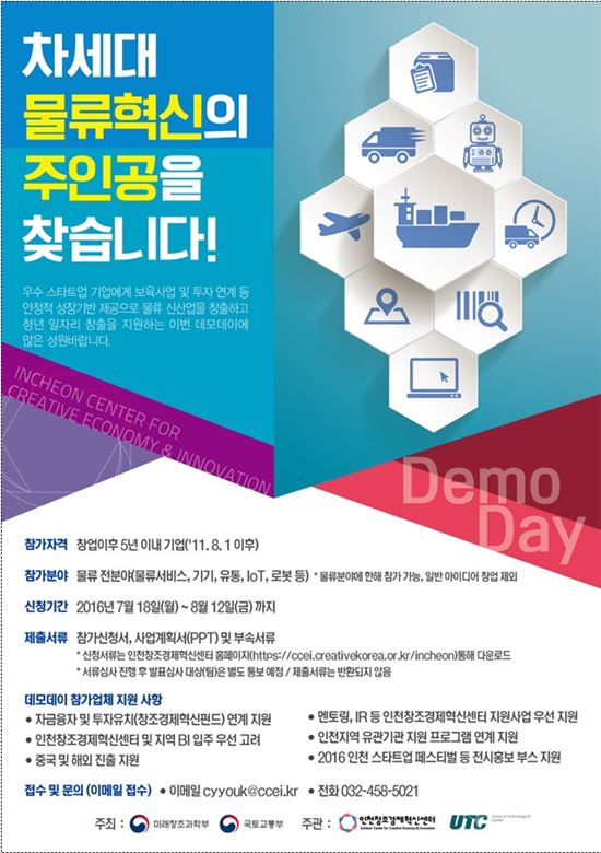 국토부, '2016 물류 새싹기업 경진대회' 개최