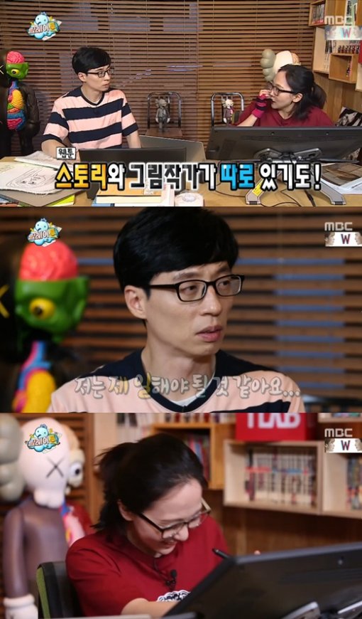 무한도전 릴레이툰 유재석 무적핑크. 사진=MBC '무한도전' 방송 캡쳐