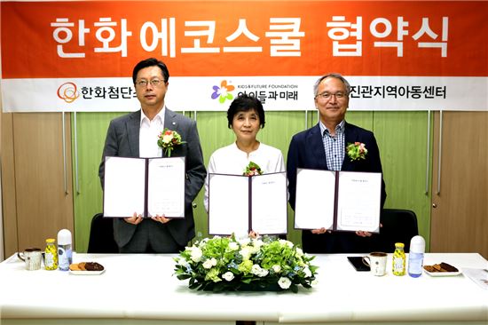 한화첨단소재 이선석 대표이사(왼쪽 첫 번째)와 아이들과 미래 박두준 상임이사(오른쪽 끝), 진관지역아동센터 이성진 센터장(가운데)을 비롯한 참석자들이‘2016 한화에코스쿨 협약식’ 체결 후 기념촬영하고 있다.