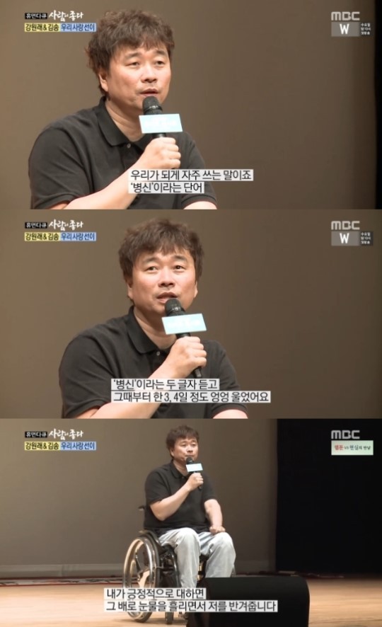 '사람이 좋다' 강원래 / 사진=MBC 방송화면 캡처