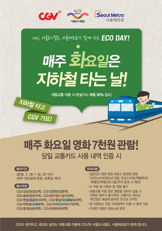 대중교통이용 활성화 캠페인 포스터(제공=서울시)