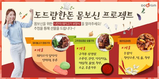 도드람, 홍진영과 함께 하는 ‘전국민 몸보신 프로젝트’ 진행
