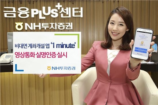 NH투자증권, 영상통화 계좌 개설 서비스 실시