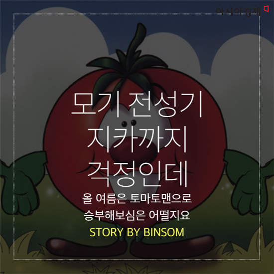 [카드뉴스]'모기해결사' 토마토의 비밀