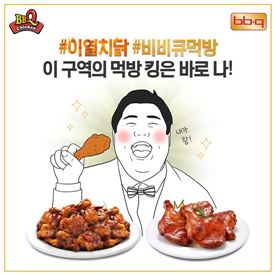 비비큐, '이열치닭 먹방 콘테스트' 개최
