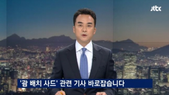JTBC,사드 ‘성조지’ 기사 오역 논란…네티즌 “의도적으로 유해성 부풀려”