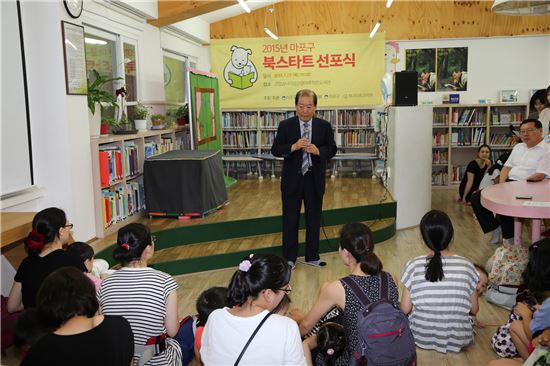 마포구, 영유아 바른 독서습관 위한 북스타트 운동 돌입 