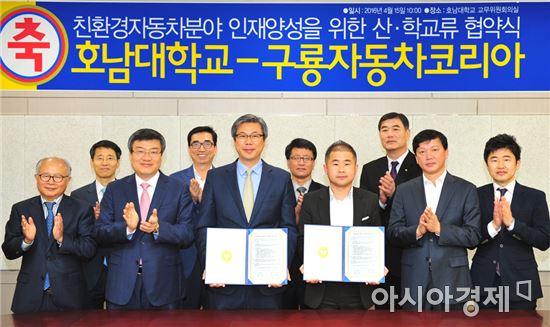 호남대학교가 지난 4월 15일 광주시에 대규모 전기차 공장 건립을 추진 중인 중국 조이롱(九龍)자동차와 친환경자동차분야 전문인재 양성·채결 및 조이롱차 광주공장의 성공적인 정착을 위한 협약을 체결하고 매년 20명 이상의 호남대학교 학생 취업을 약속 받았다.