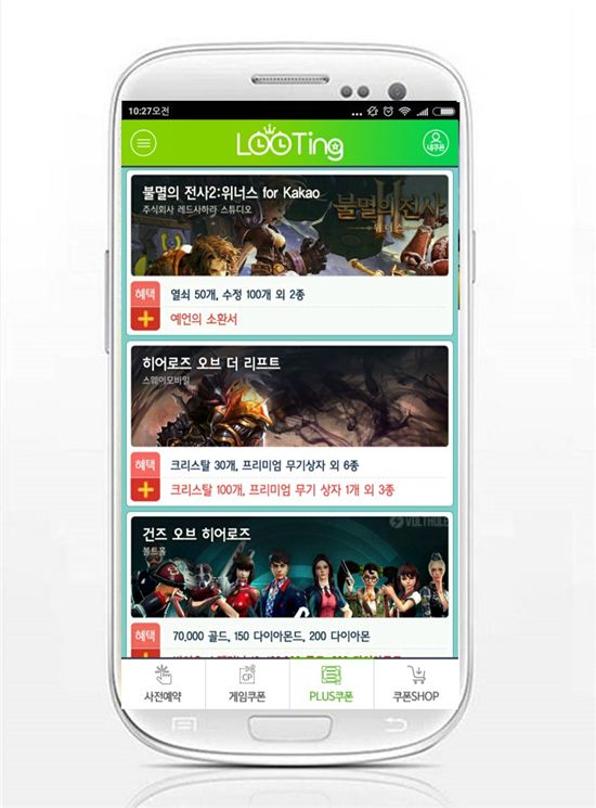 CPA특화 어플 '루팅', 모바일 RPG '불멸의전사2' 예언의소환서 쿠폰 추가