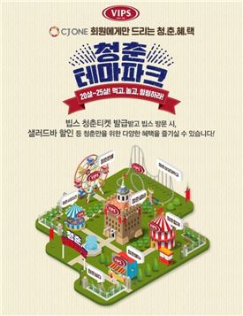 빕스, 20~25세 고객에 '샐러드바' 최대 32% 할인