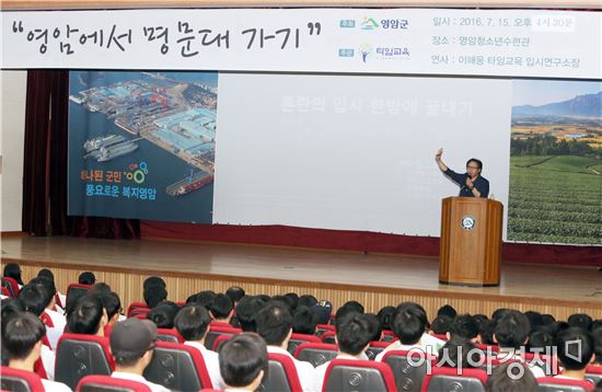 영암군, 고등학생과 학부모 대상 '2017학년도 수시전형 입학설명회’개최