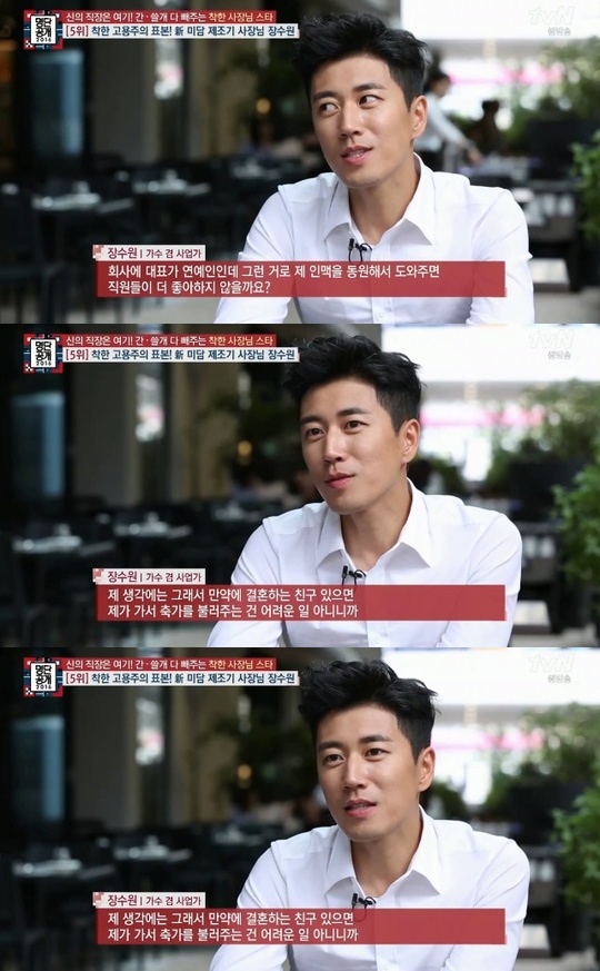 ‘명단공개’ 장수원, 퓨전 레스토랑 직원 뽑을 때 ‘젝키 팬이셨던 분~’