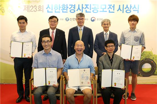 신한은행, '제23회 신한환경사진공모전' 시상식 개최