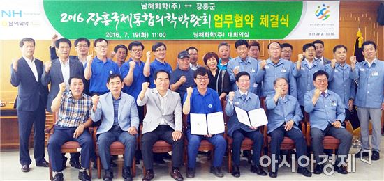 장흥군과 남해화학은 19일 2016장흥국제통합의학박람회의 성공 개최를 위한 업무협약을 체결했다.
