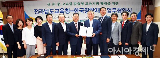 전남도교육청-한국장학재단  업무협약 체결
