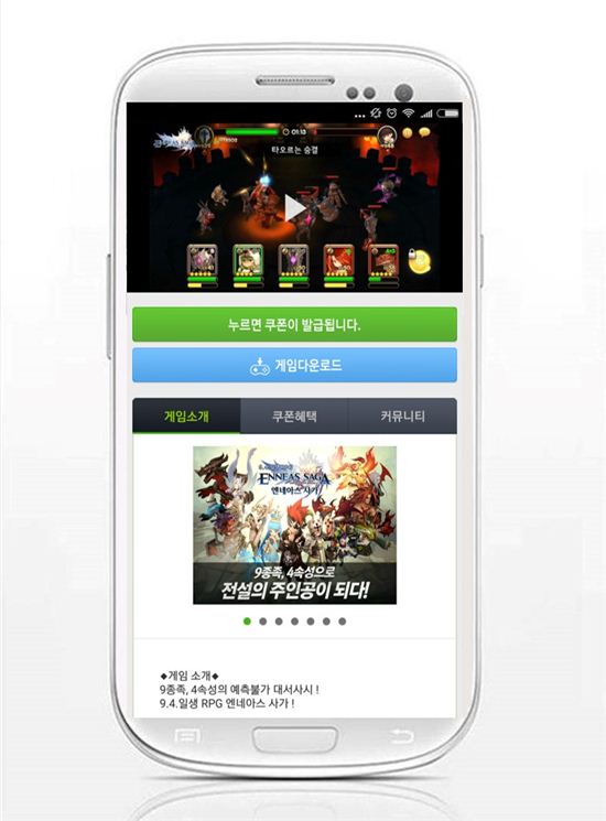 CPA특화 어플 '루팅', 모바일 RPG '엔네아스사가' 무료 쿠폰 추가