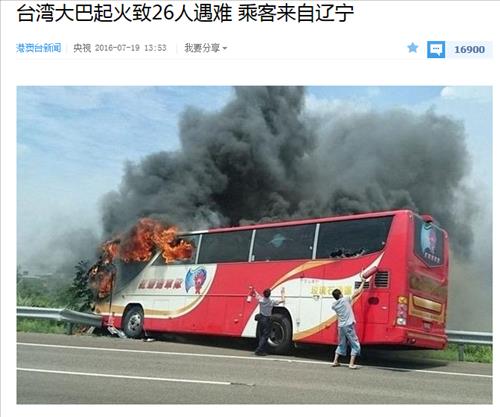 CCTV에 실린 대만 고속도로에서 발생한 관광버스 화재 현장/CCTV 캡처

