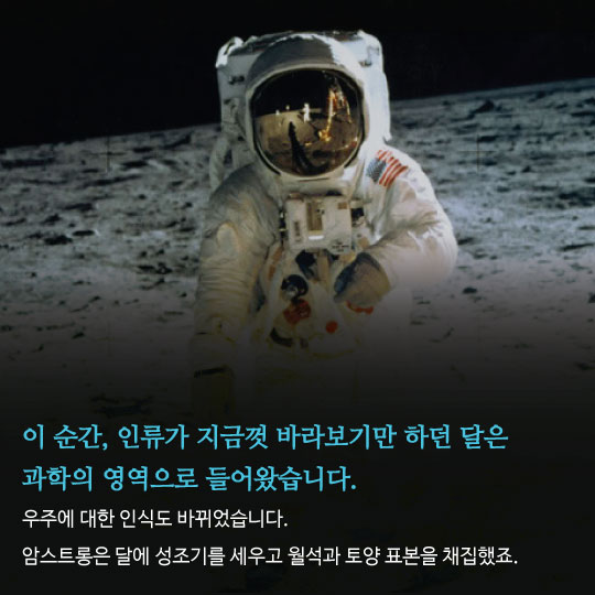 [카드뉴스]암스트롱 달 착륙한 날, 그런데 아폴로11호는 진짜 갔나