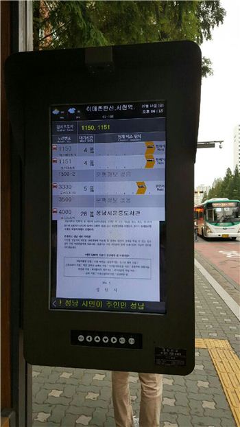성남시가 설치한 버스정보안내 단말기