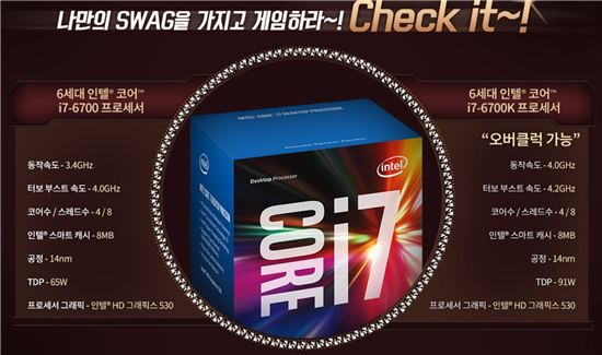 인텔 "'쇼 미더 CPU' 구매 및 퀴즈 이벤트 진행"