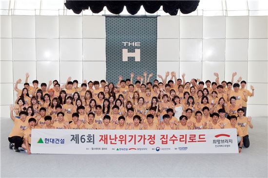 서울 도곡동 힐스테이트 갤러리 ‘제 6회 대학생 집수리 로드 봉사단’ 발대식 행사 참가자들이 기념촬영을 하고 있다. 
