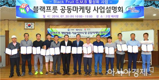 고창군, 블랙프룻 활성화 기술이전식 및 공동마케팅 협약식 개최