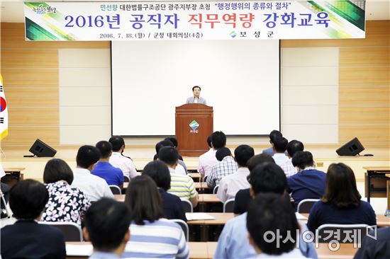 보성군, 정부3.0 공직자 직무역량 강화교육 실시