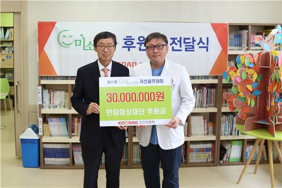 코스닥협회, 11개 기관에 미소사랑 후원금 전달  