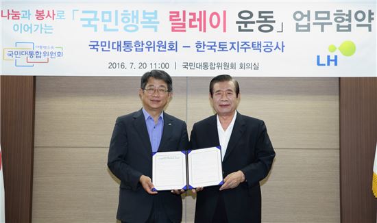 [포토]LH·국민대통합위, '국민행동 릴레이 운동' 업무협약 체결