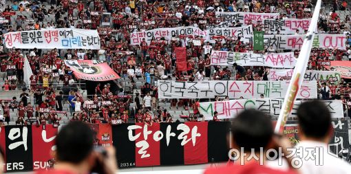 [포토]K리그 심판매수 사건에 항의하는 서울 서포터즈