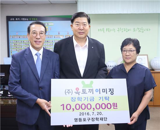 [포토]옥토끼 장학기금 1000만원 영등포구 전달 