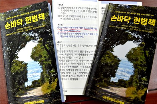 김성환 노원구청장 ‘헌법책’ 전 직원과 통장 배부