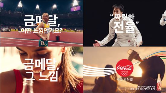 코카-콜라, '금메달'의 짜릿한 순간 담은 올림픽 TV 광고 선보여