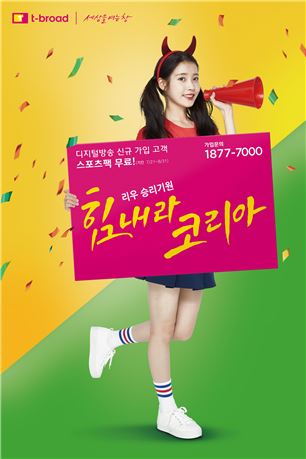 티브로드, 디지털방송 가입하면 스포츠채널 무료