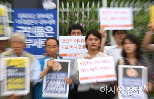 [포토]한반도 어디에도 사드배치 안된다 