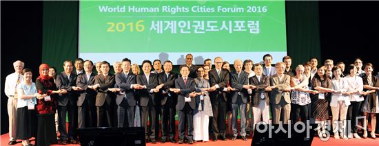 2016세계인권도시포럼, 21일 문화전당에서 개막 